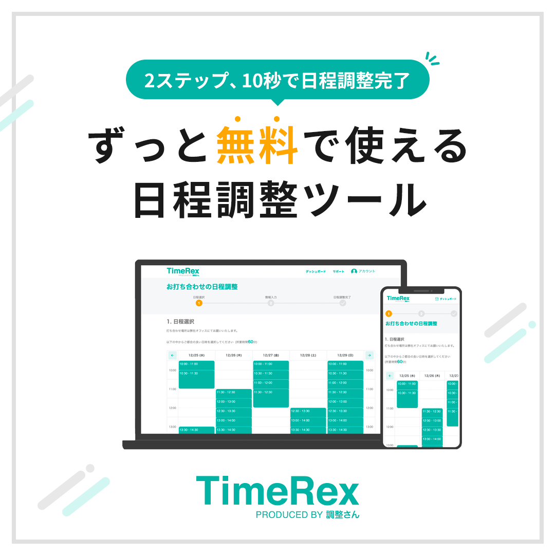 TimeRexのPR画像